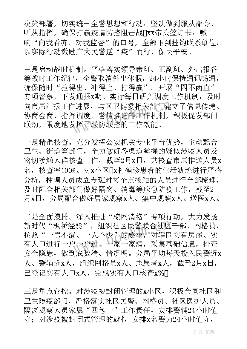 2023年疫情防控的年终总结 疫情防控工作复盘汇报(汇总5篇)