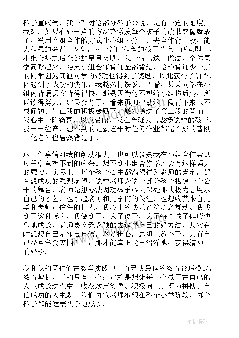 大学生小组合作心得体会(大全6篇)