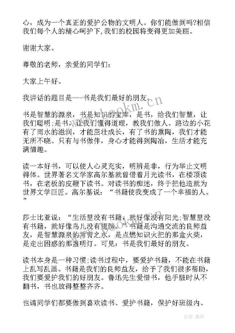 2023年大班幼儿国旗下讲话稿 幼儿园大班国旗下讲话稿(优质6篇)