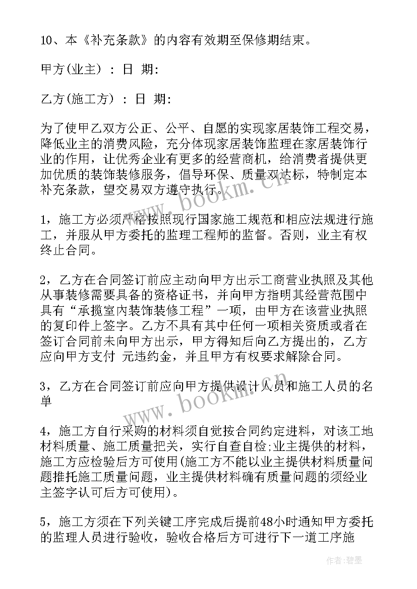 补充条款和专用条款 房屋买卖补充条款协议书(大全5篇)