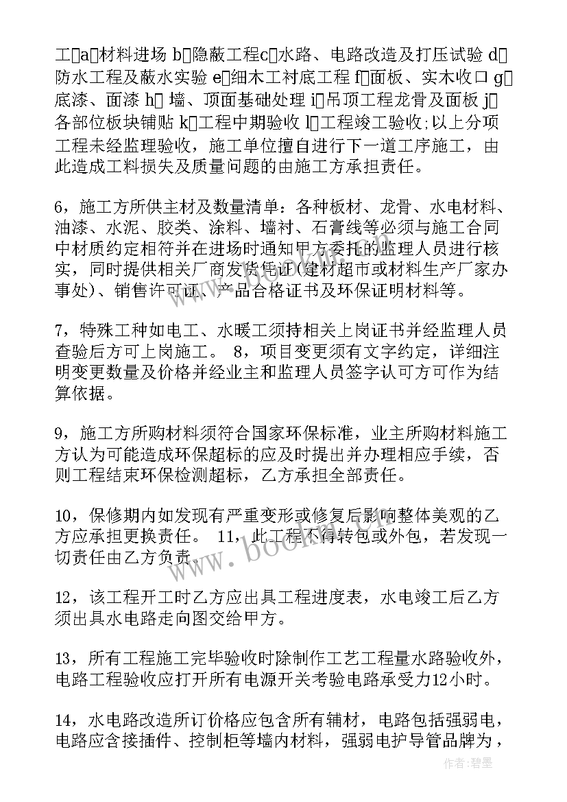 补充条款和专用条款 房屋买卖补充条款协议书(大全5篇)