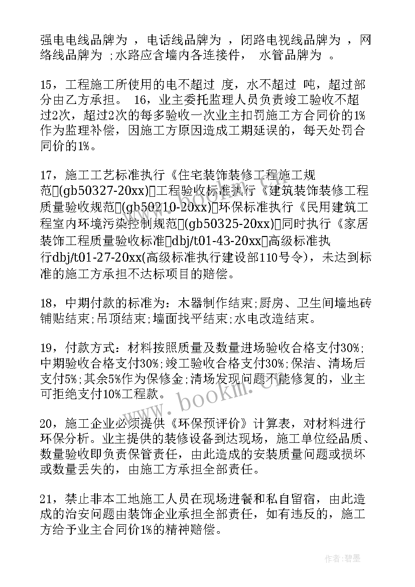 补充条款和专用条款 房屋买卖补充条款协议书(大全5篇)