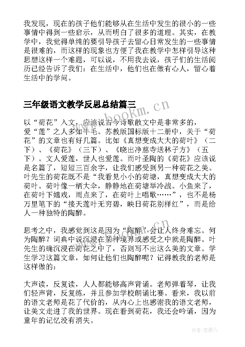 三年级语文教学反思总结 三年级语文教学反思(汇总9篇)