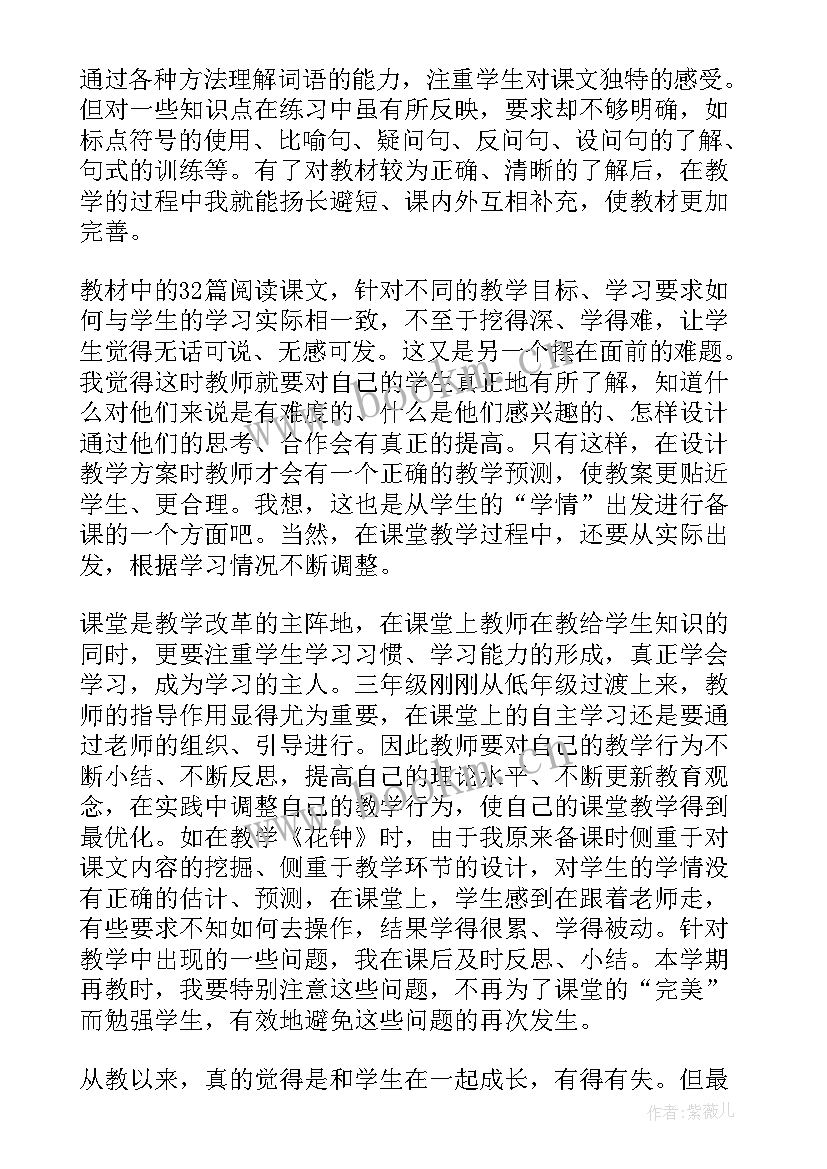 三年级语文教学反思总结 三年级语文教学反思(汇总9篇)