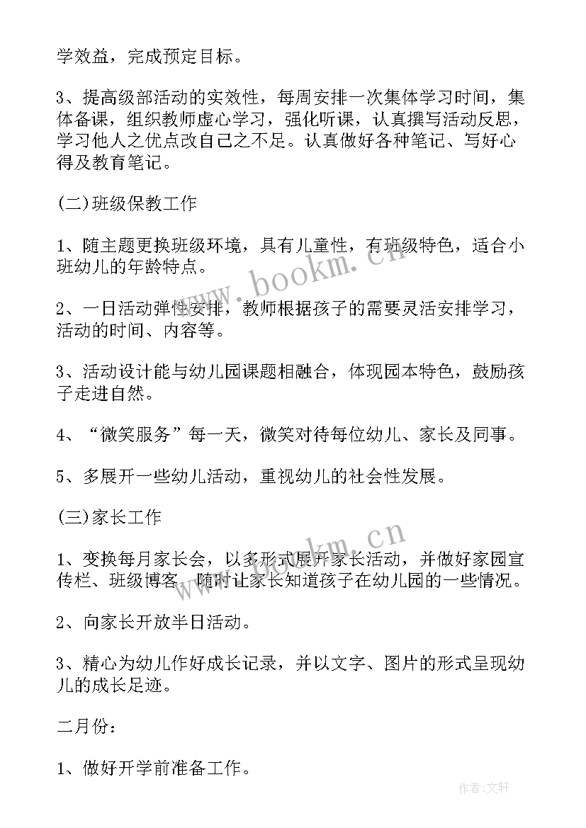 幼儿园小班学年计划和总结(实用5篇)