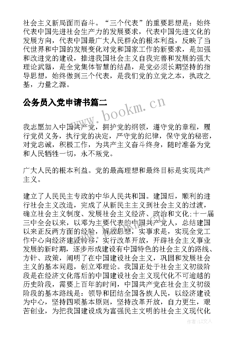 最新公务员入党申请书(优秀10篇)