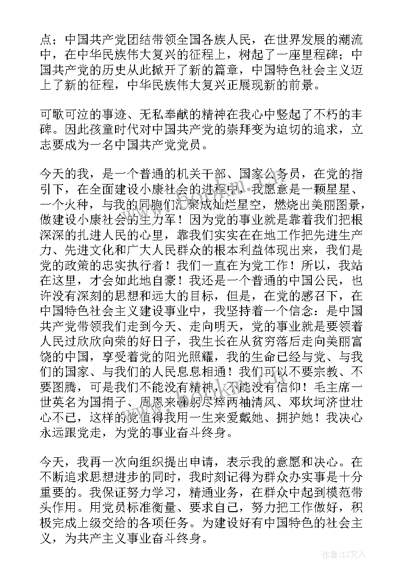 最新公务员入党申请书(优秀10篇)