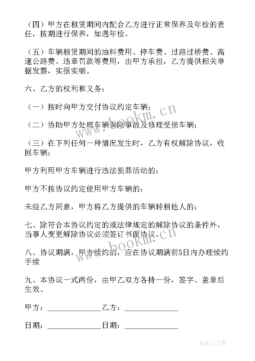 最新公司租赁个人车辆开发票 公司租赁个人车辆协议书(优质10篇)