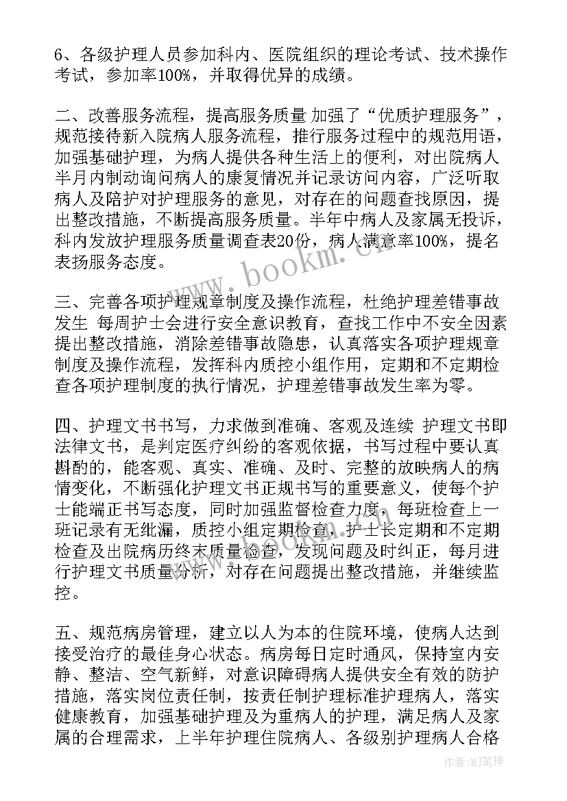 2023年内分泌科年终总结个人护理工作情况(实用6篇)