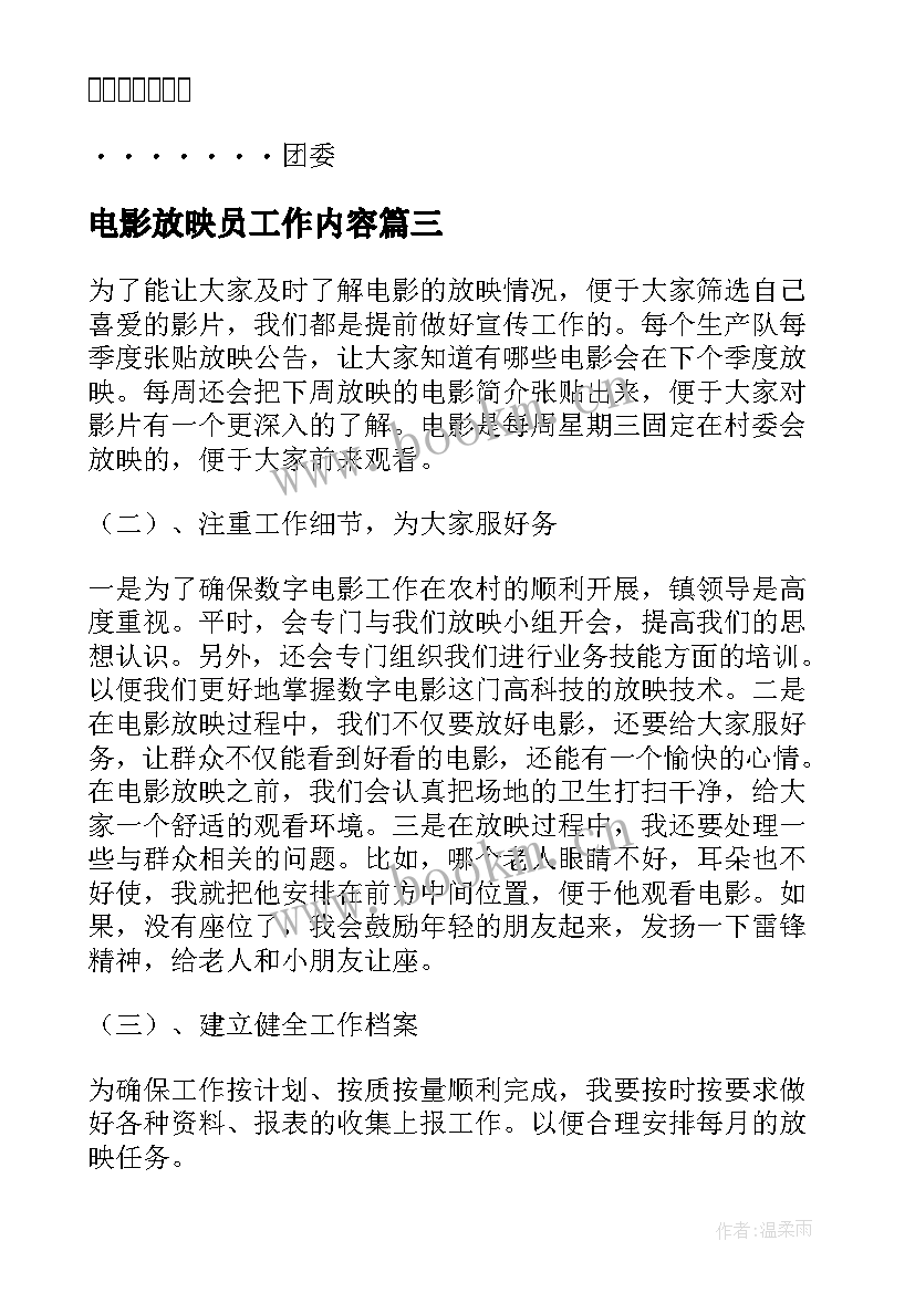 电影放映员工作内容 电影院放映员个人工作总结(精选5篇)