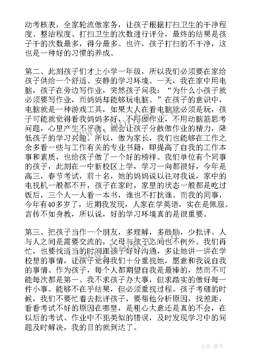 小学生家长代表讲话 小学生家长会家长代表发言稿(精选6篇)