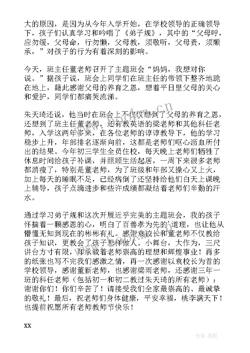 2023年学生家长感谢学校的感谢信(通用10篇)