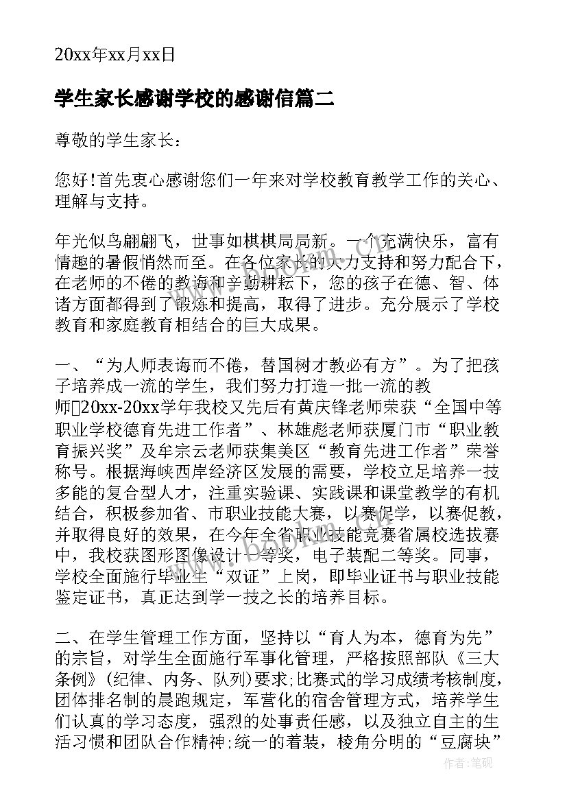 2023年学生家长感谢学校的感谢信(通用10篇)