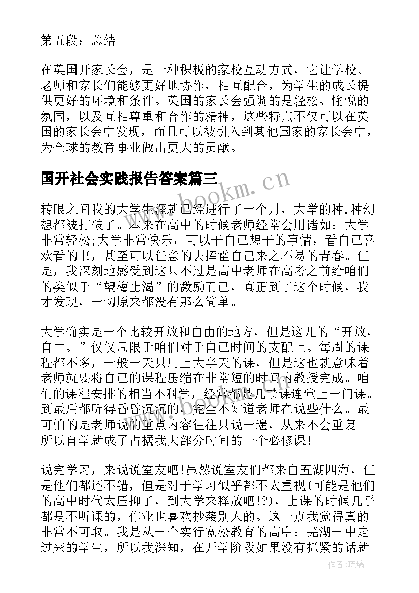 国开社会实践报告答案 国开国际私法学习心得体会(精选7篇)