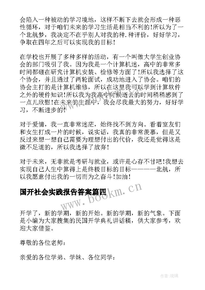 国开社会实践报告答案 国开国际私法学习心得体会(精选7篇)