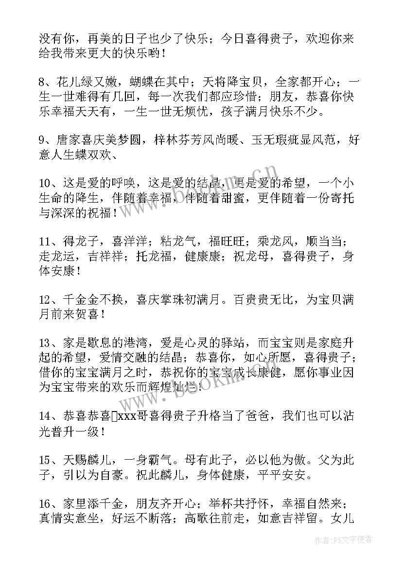 最新孩子满月仪式主持词(通用6篇)