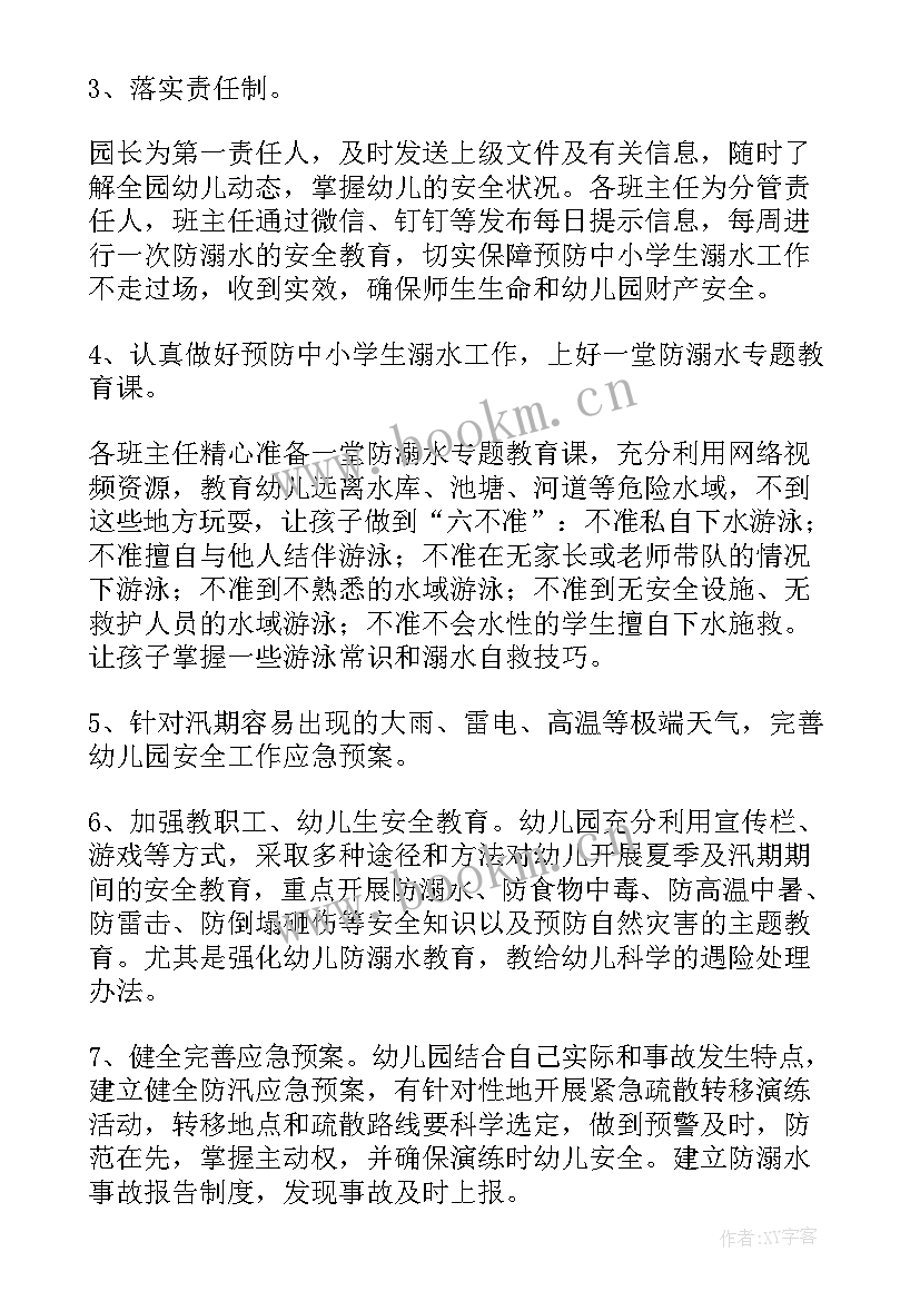 2023年预防中小学生溺水工作方案及措施(通用8篇)