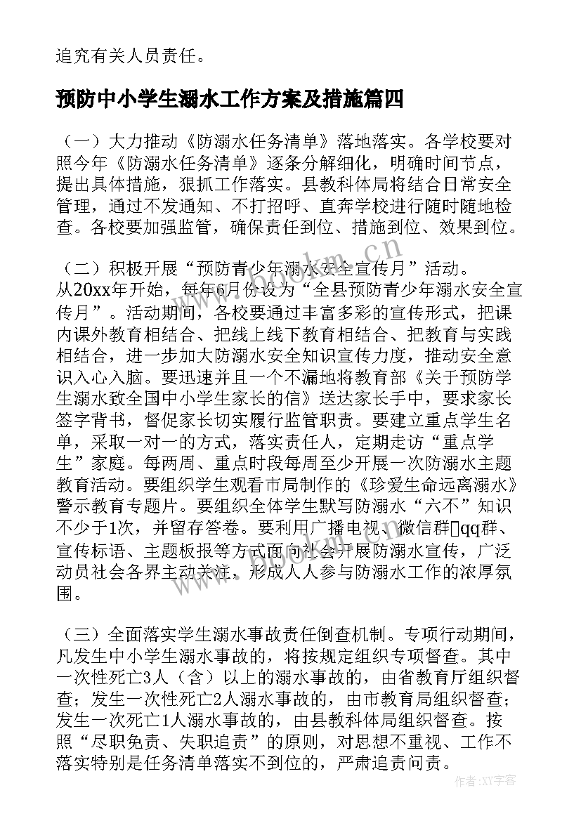 2023年预防中小学生溺水工作方案及措施(通用8篇)