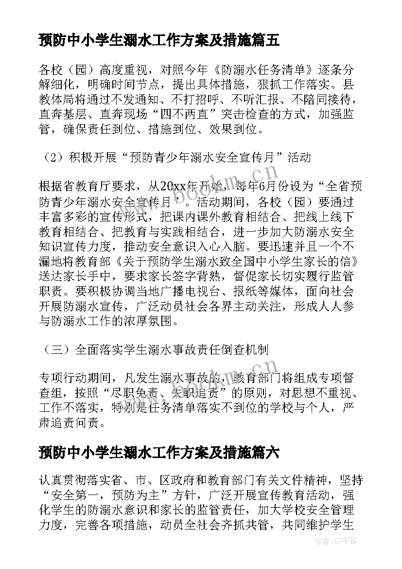 2023年预防中小学生溺水工作方案及措施(通用8篇)