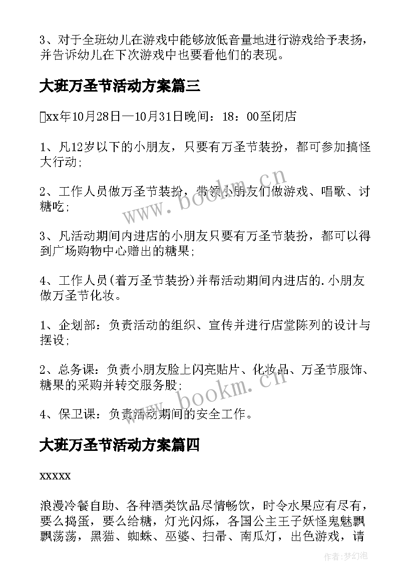 最新大班万圣节活动方案(优质5篇)