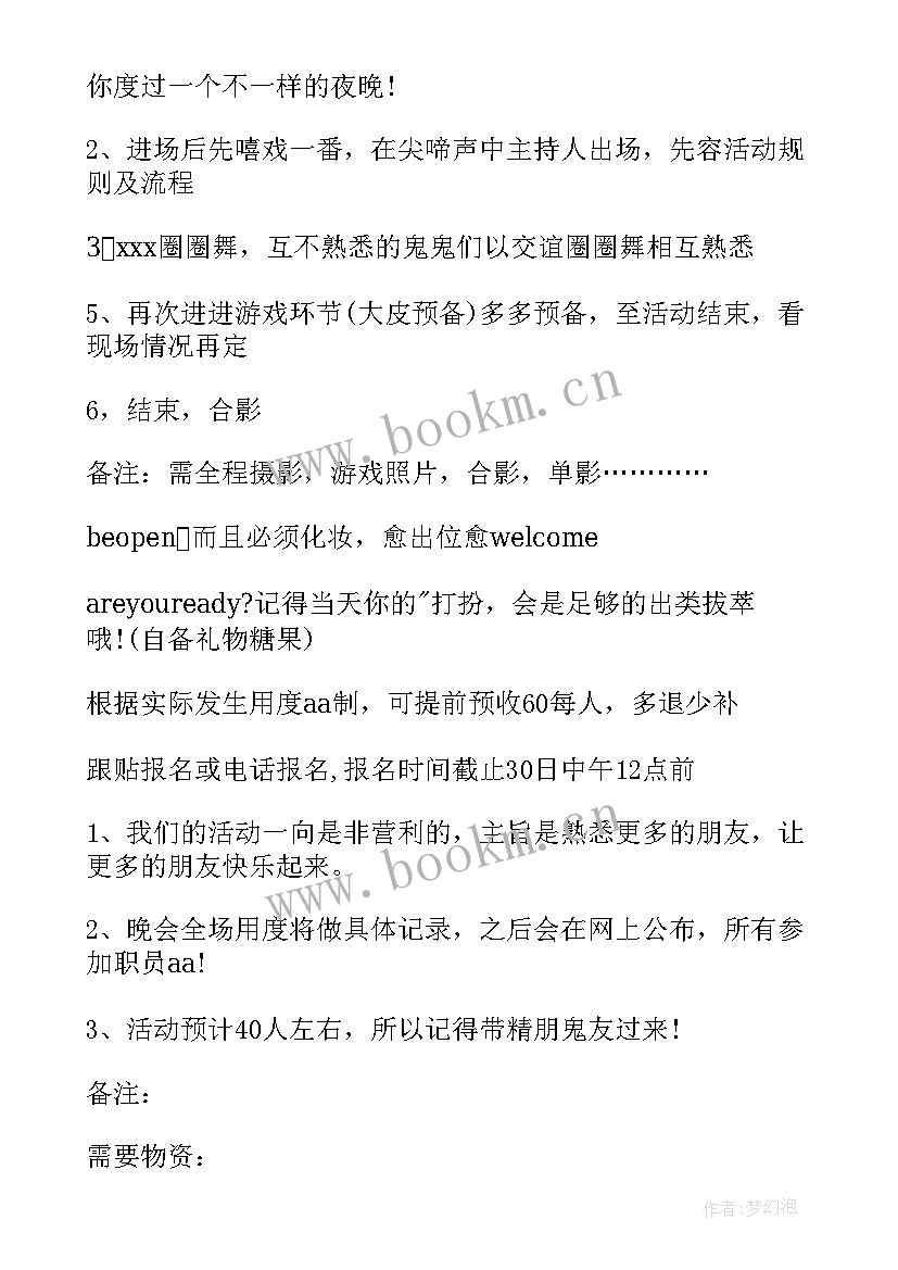 最新大班万圣节活动方案(优质5篇)