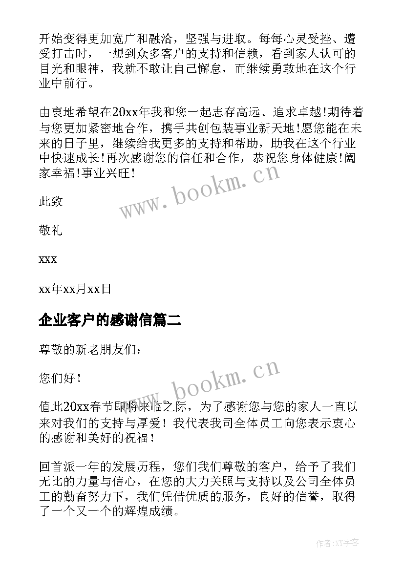 最新企业客户的感谢信 企业客户感谢信(汇总7篇)