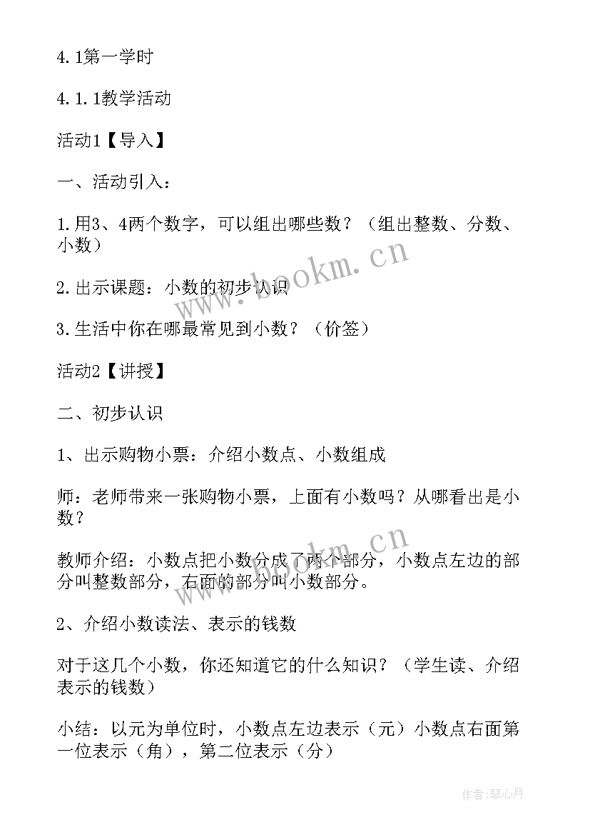 2023年人教版三年级数学公开课教案及反思(汇总5篇)