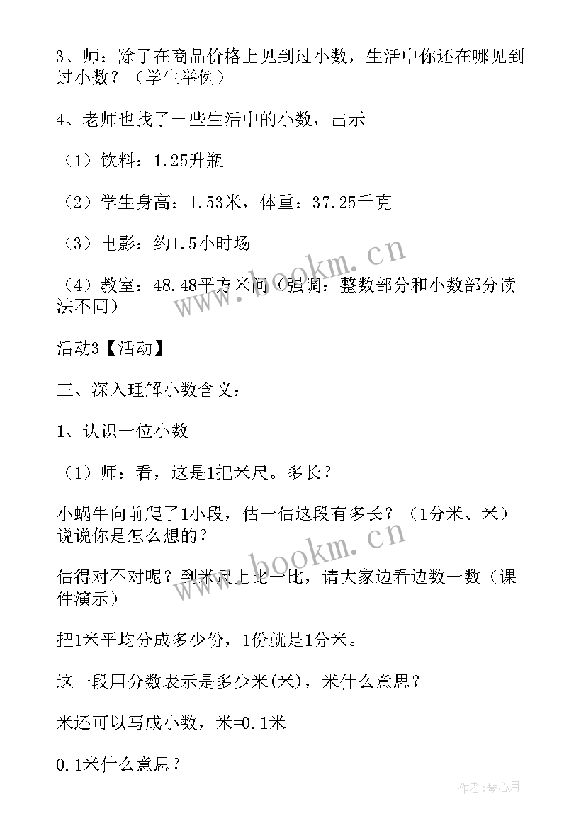 2023年人教版三年级数学公开课教案及反思(汇总5篇)