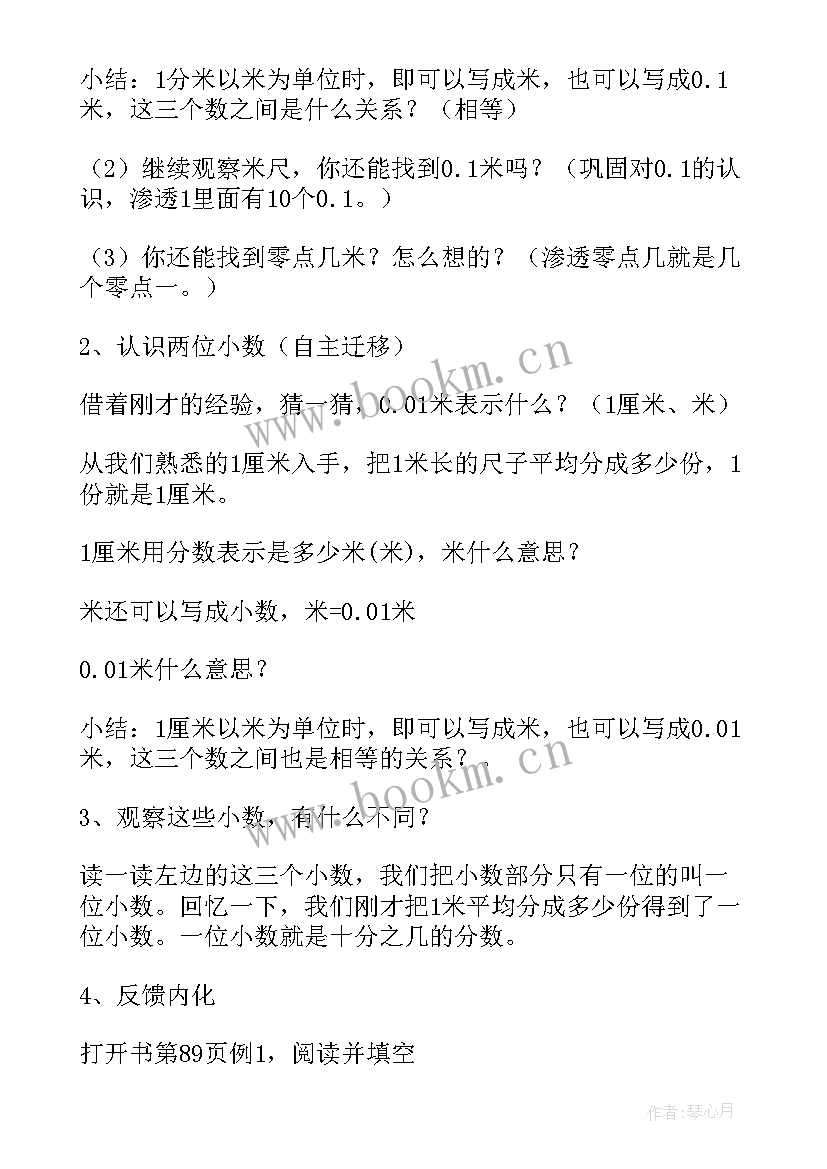 2023年人教版三年级数学公开课教案及反思(汇总5篇)