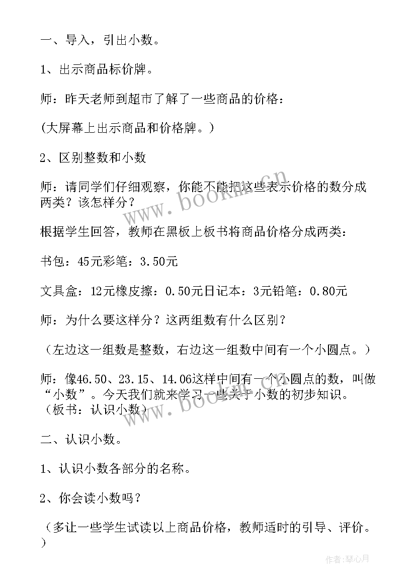 2023年人教版三年级数学公开课教案及反思(汇总5篇)