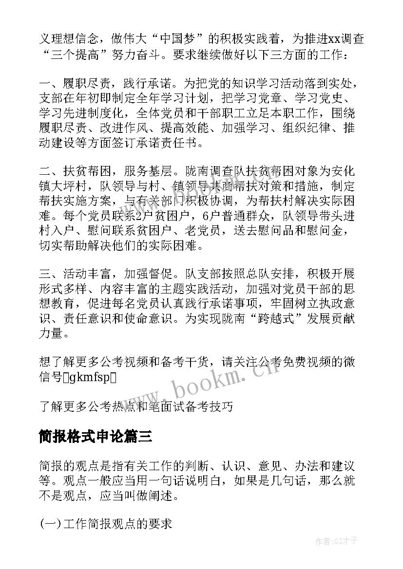 2023年简报格式申论 申论简报格式十(模板5篇)