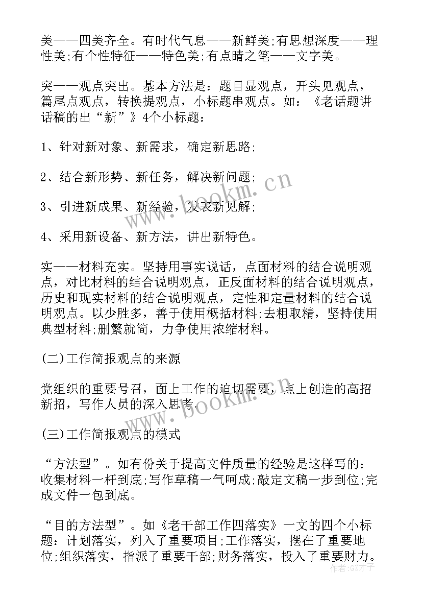 2023年简报格式申论 申论简报格式十(模板5篇)