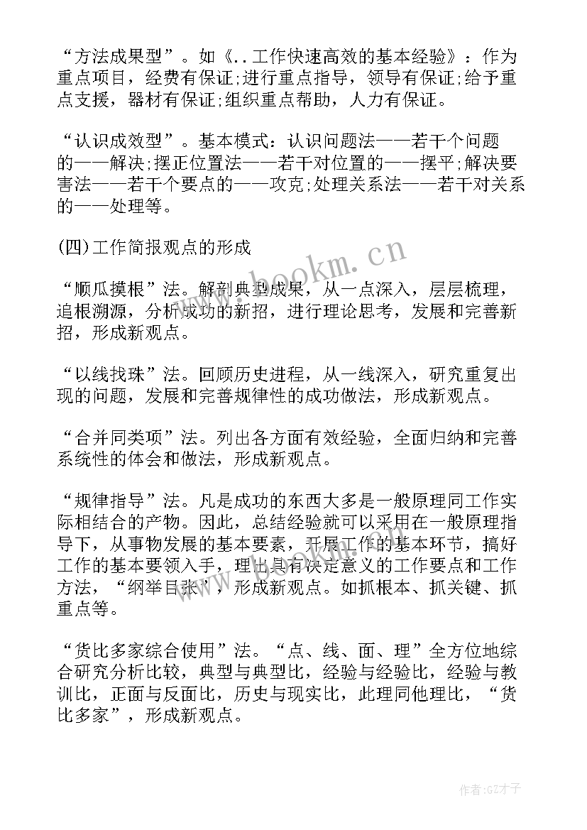 2023年简报格式申论 申论简报格式十(模板5篇)