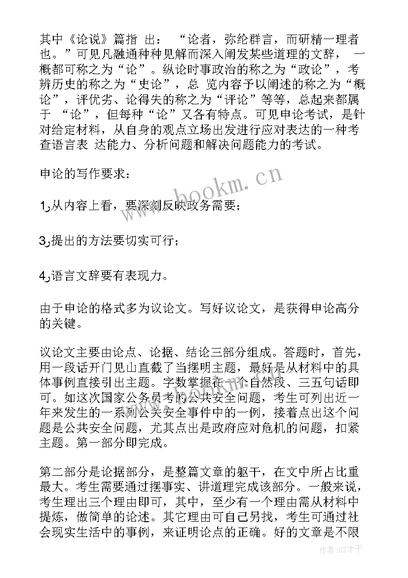 2023年简报格式申论 申论简报格式十(模板5篇)