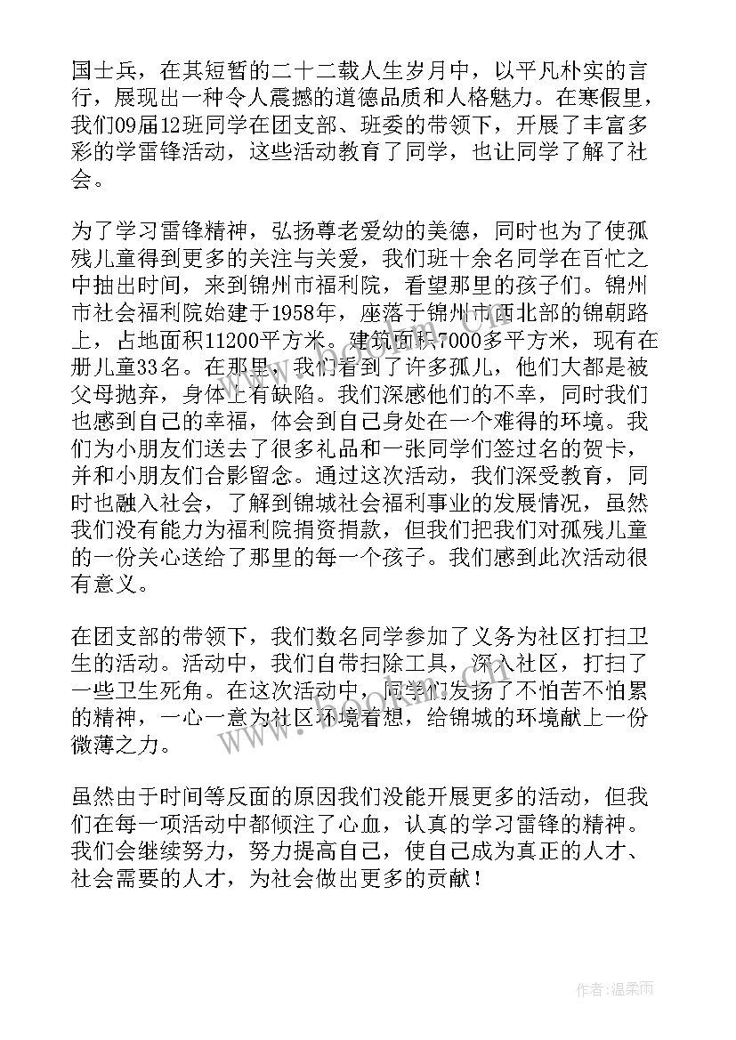 社区雷锋活动总结 社区学雷锋日活动总结(优秀5篇)