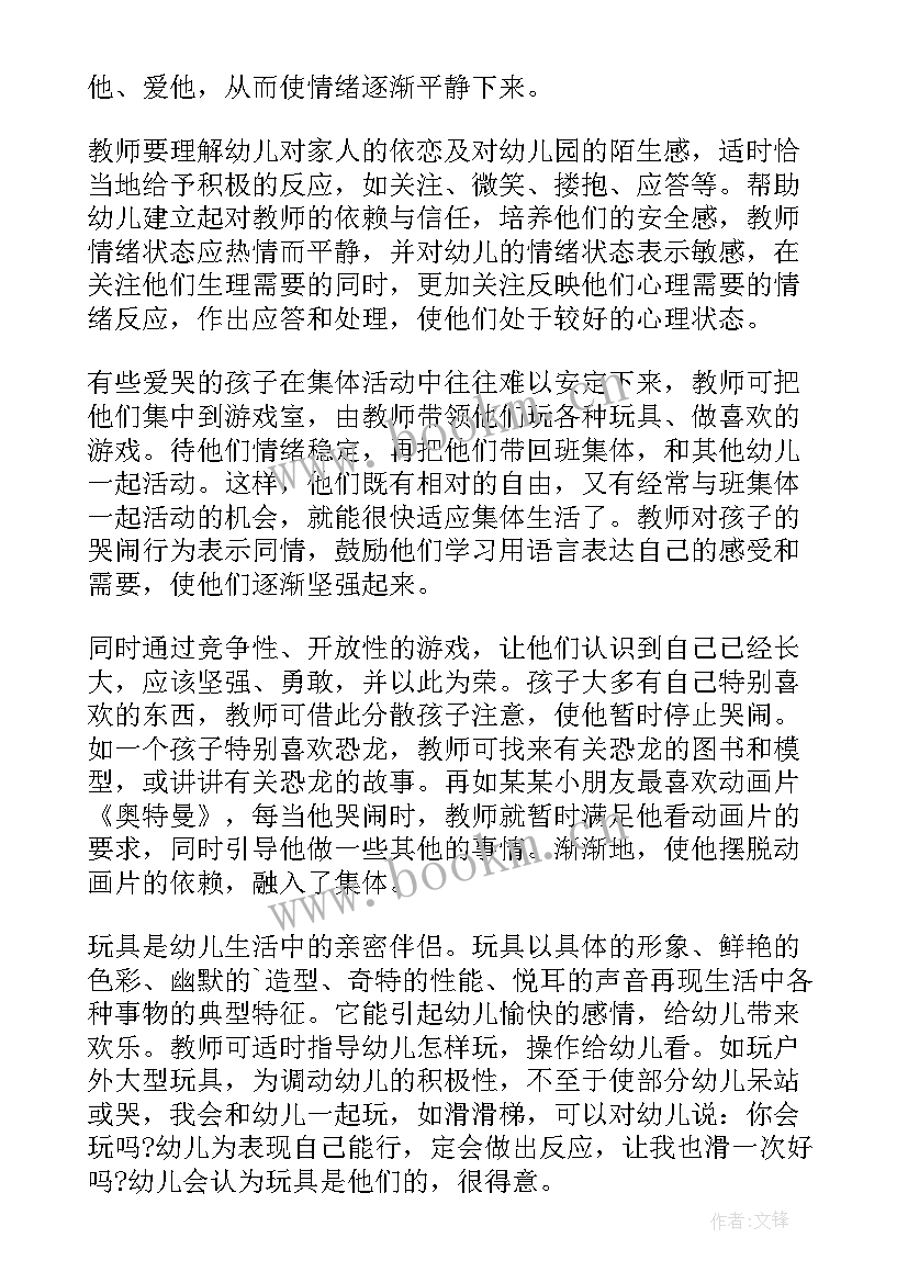 2023年小班幼儿园开学第一课教案 幼儿园小班秋季开学第一课活动方案(优质6篇)