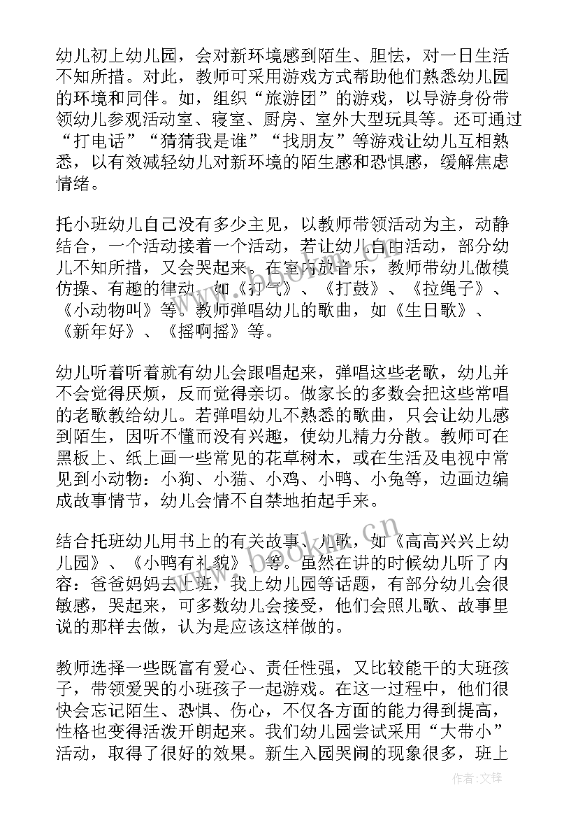 2023年小班幼儿园开学第一课教案 幼儿园小班秋季开学第一课活动方案(优质6篇)