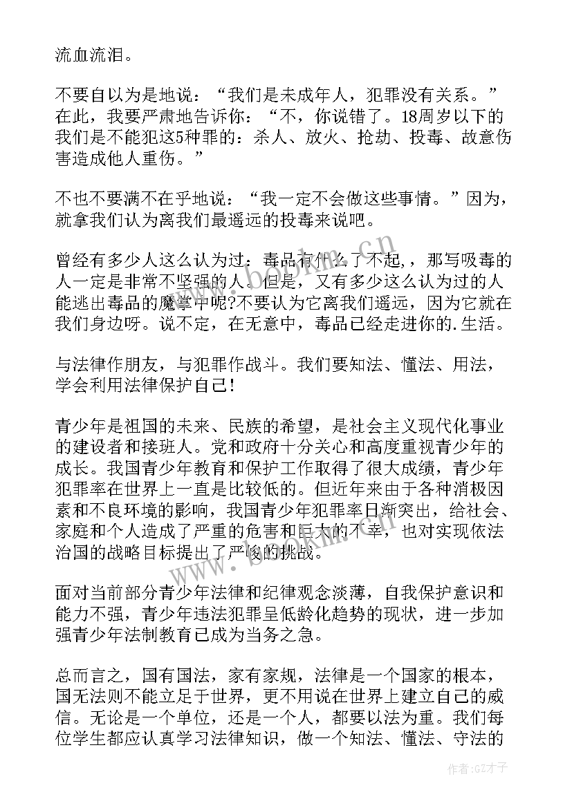 2023年分钟宪法的演讲稿大学 学宪法讲宪法演讲稿大学生(实用5篇)