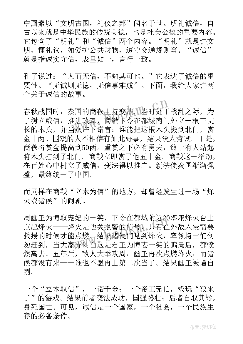 2023年诚信为演讲稿(大全10篇)