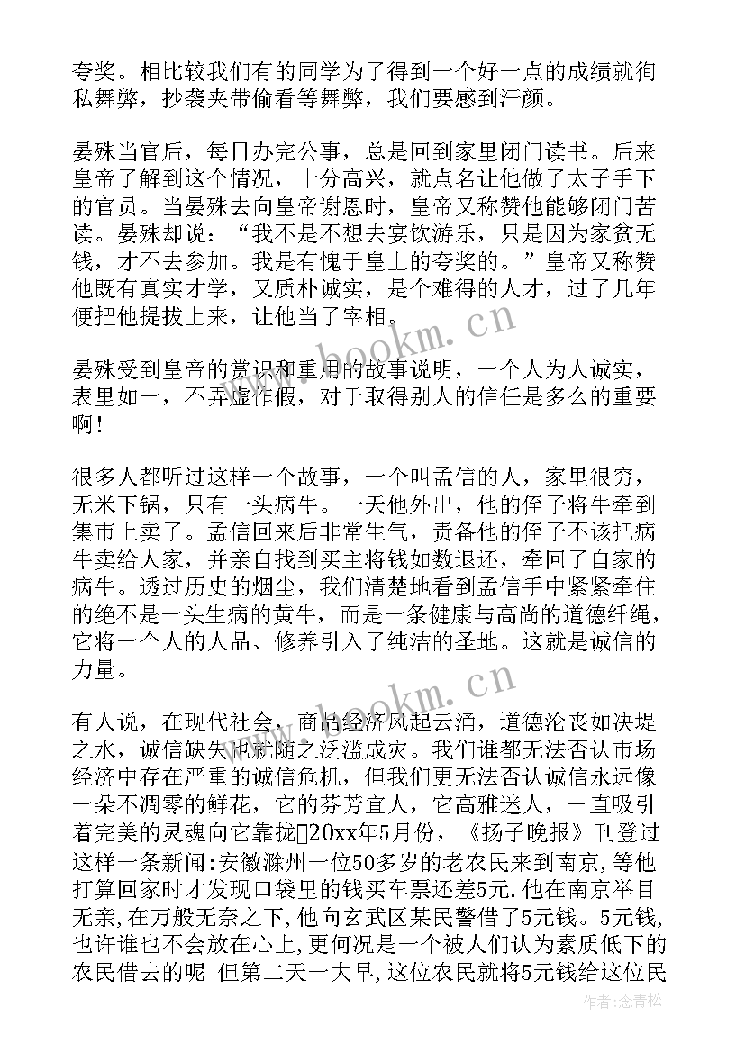 最新诚信的故事演讲稿(精选9篇)