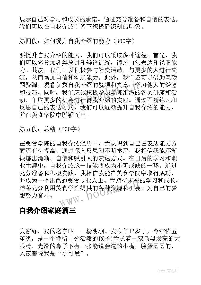 最新自我介绍家庭 初中自我介绍信自我介绍(优质9篇)