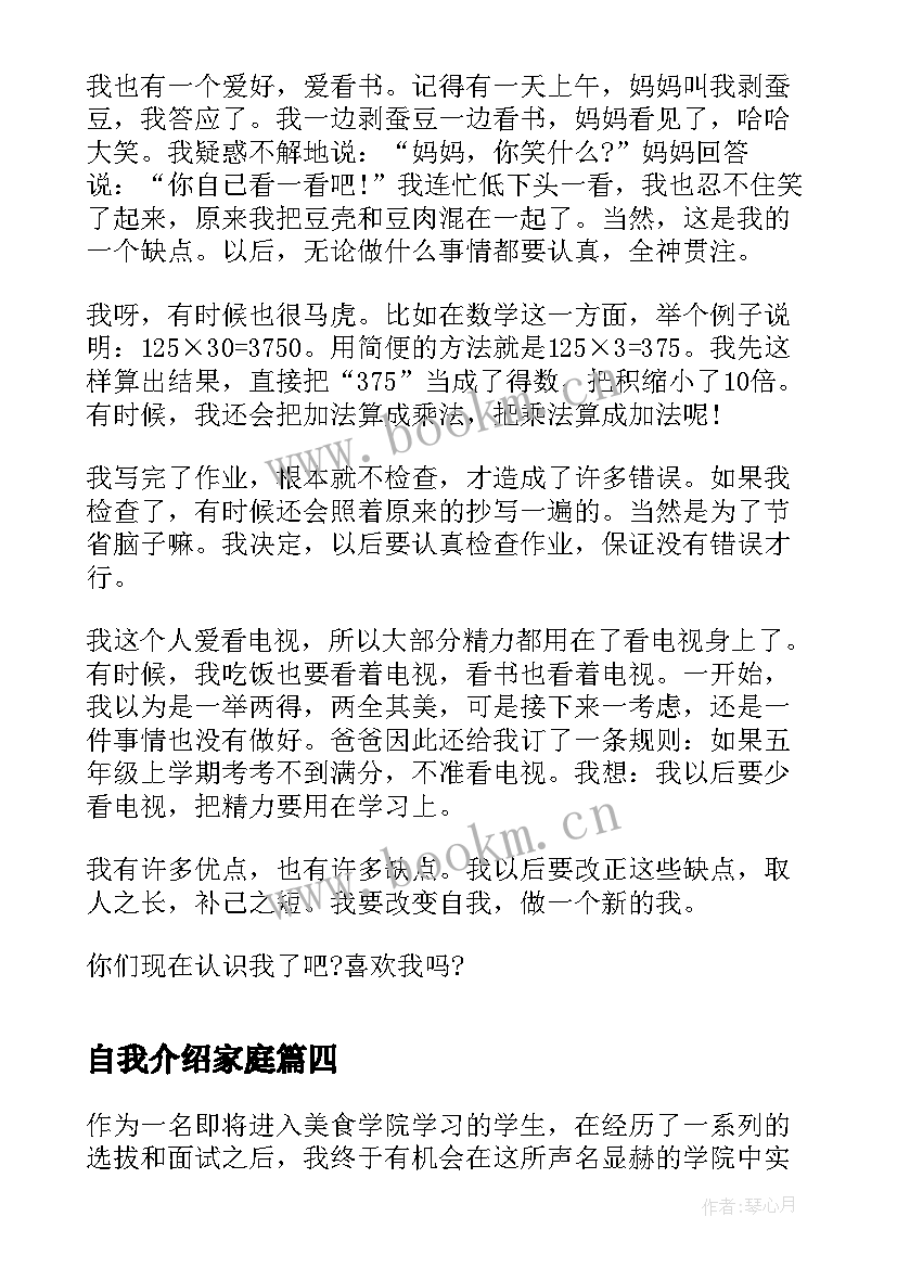 最新自我介绍家庭 初中自我介绍信自我介绍(优质9篇)