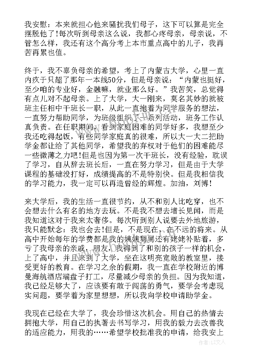 最新新生助学金申请书 大学新生助学金申请书(通用5篇)