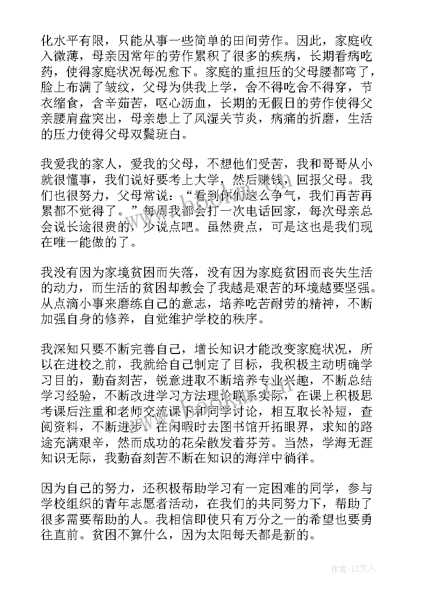 最新新生助学金申请书 大学新生助学金申请书(通用5篇)