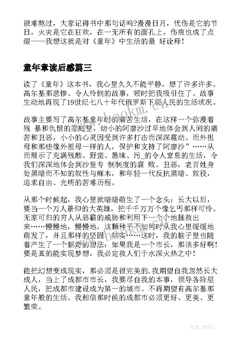 2023年童年章读后感 读童年十一章读后感(优秀5篇)