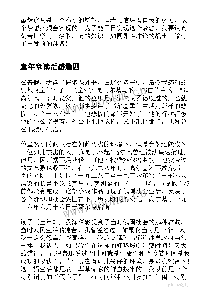 2023年童年章读后感 读童年十一章读后感(优秀5篇)