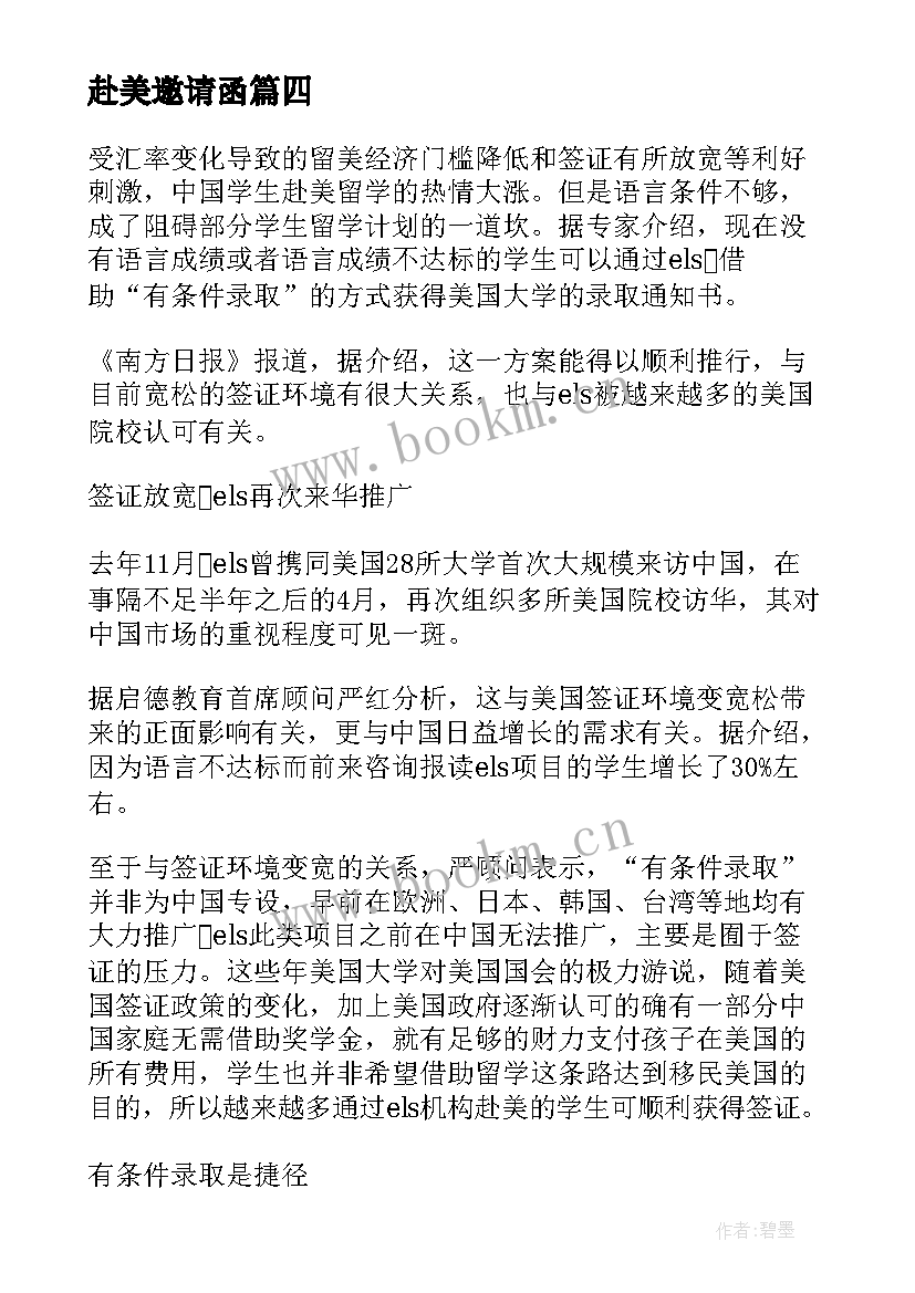 2023年赴美邀请函 赴美签证邀请函(模板5篇)