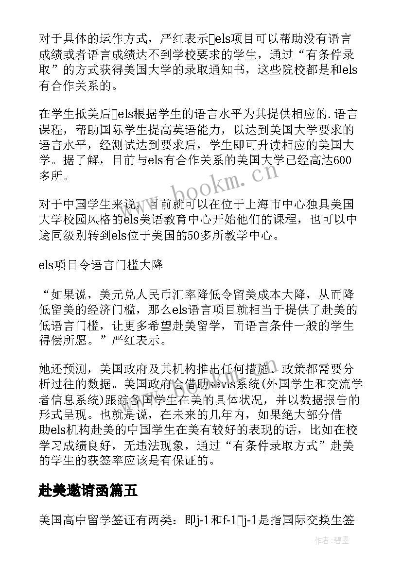 2023年赴美邀请函 赴美签证邀请函(模板5篇)