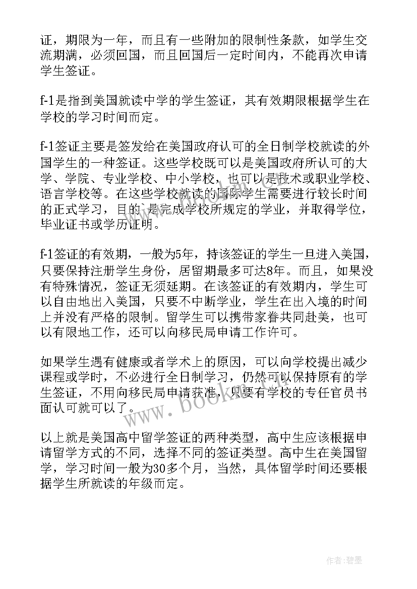 2023年赴美邀请函 赴美签证邀请函(模板5篇)