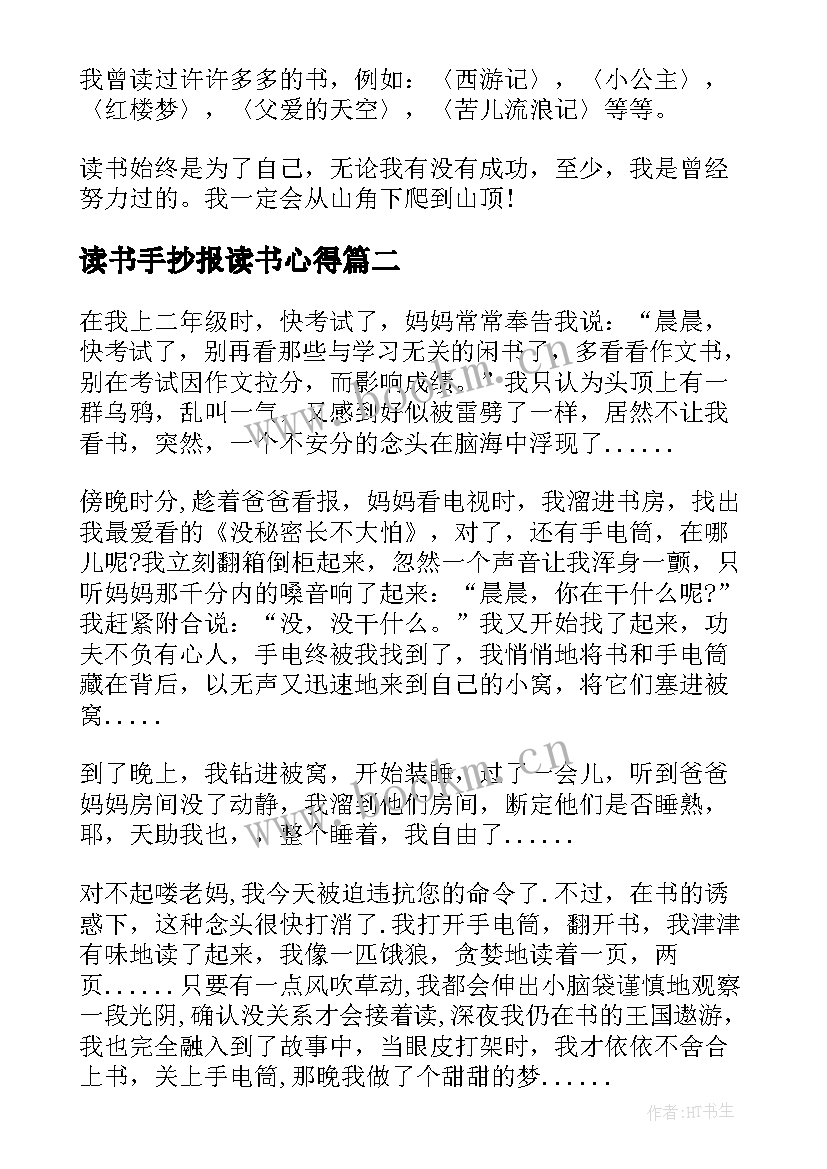 最新读书手抄报读书心得(实用5篇)